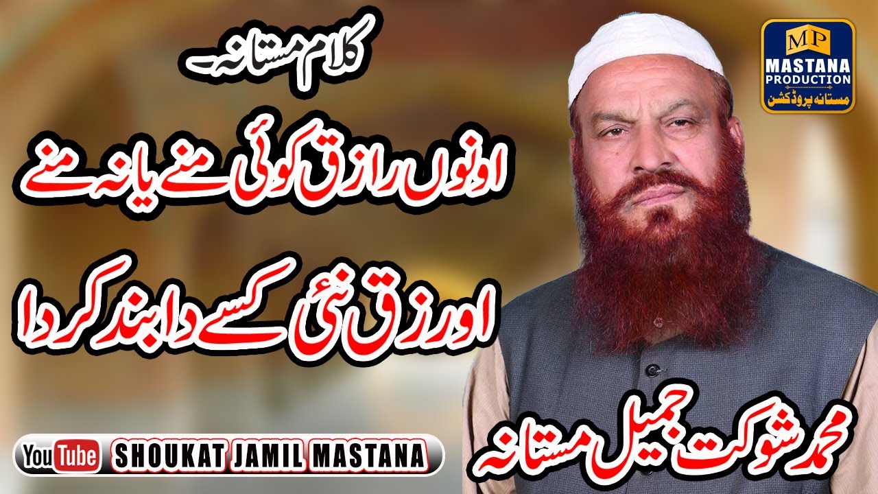 Beutifull Naqabat 2020 || Shoukat Jamil Mastana || Salana Mahfil e Milade Mustafa || Narowal Sharif