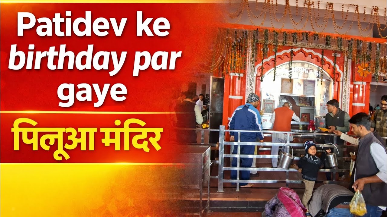 Patidev ke birthday par gaye पिलुआ मंदिर..