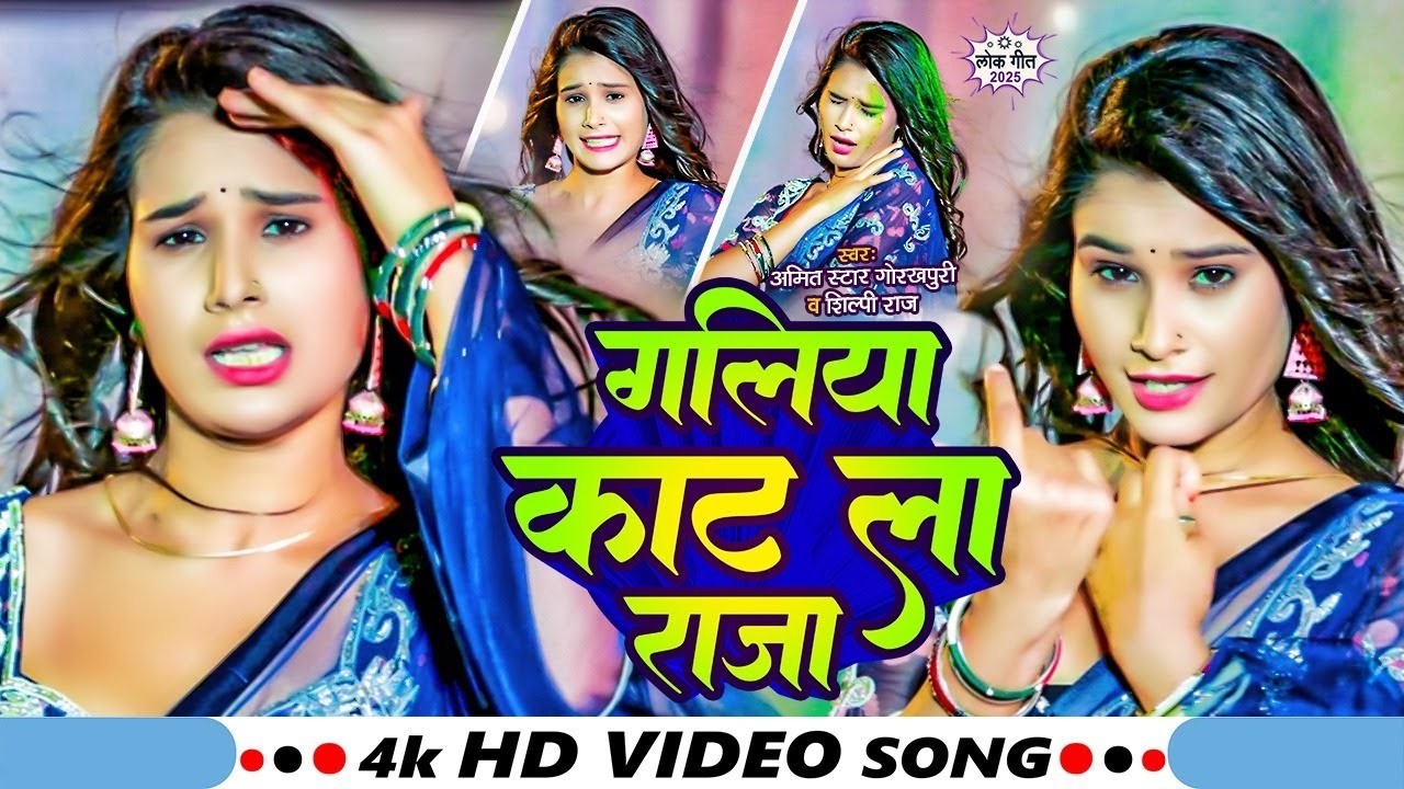 #Live - Shilpi Raj का धमाकेदार भोजपुरी सांग | हमार जानु | Amit Star Gorakhpuri | Bhojpuri Hit Song