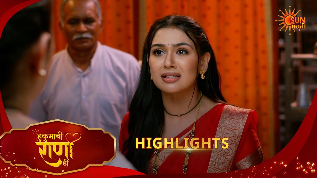 Hukumachi Raani Hee | हुकुमाची राणी ही | Highlights |22 Mar 2026 | Marathi Serial | Sun Marathi