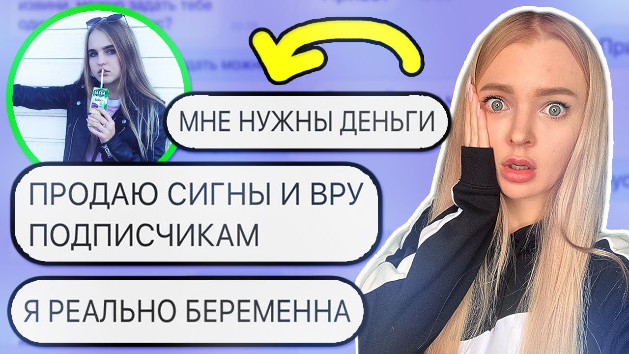 ПЕРЕПИСКА С ФЕЙКОМ ЛИЗЫ ►► ЕЕ БРОСИЛ ПАРЕНЬ из-за БЕРЕМЕННОСТИ