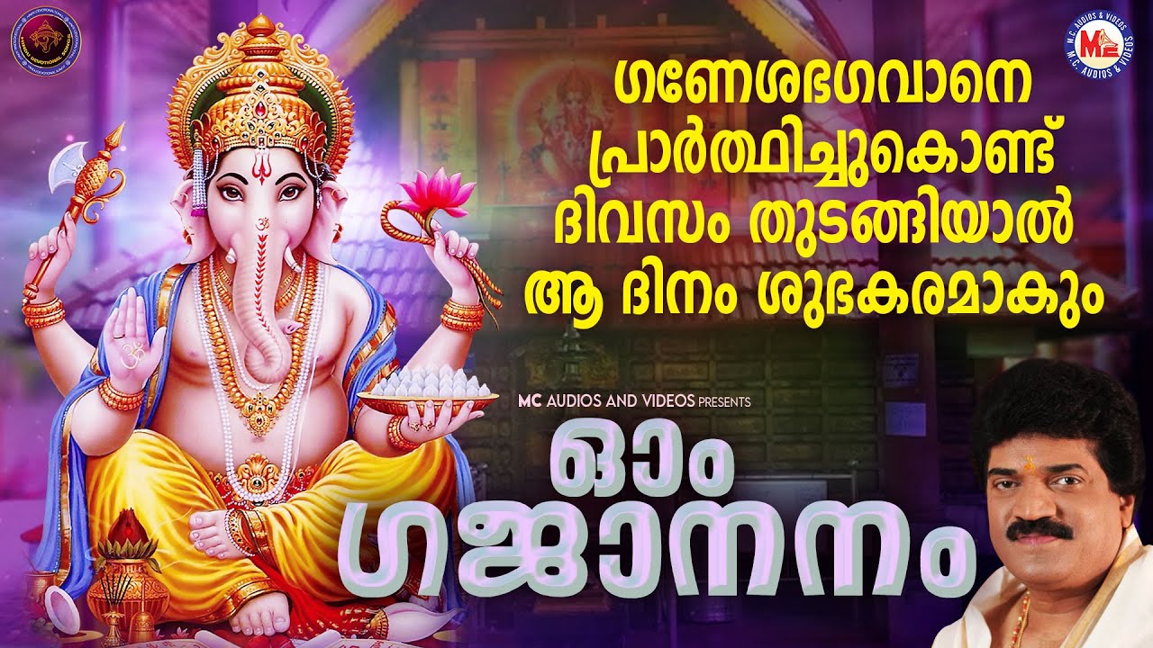 ഗണേശഭഗവാനെ പ്രാർത്ഥിച്ചുകൊണ്ട് ദിവസം തുടങ്ങിയാൽ ആ ദിനം ശുഭകരമാകും| Ganapathi Songs |Devotional Songs