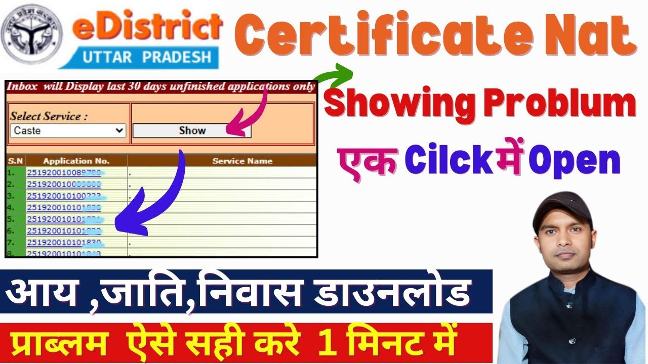 e district certificate download error# प्रमाण पत्र डाउनलोड करने मे त्रुटि✅कैसे हल करें 2025 में