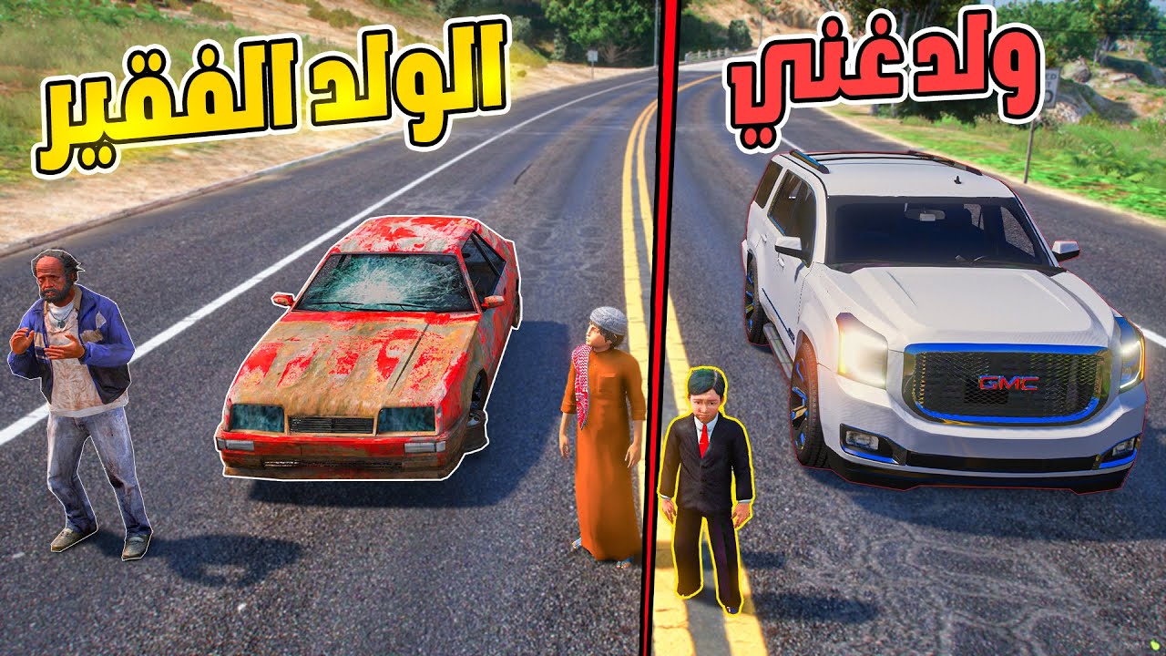 طفل فقير يتكلم على ابوه الشايب ولد غني يساعده :(