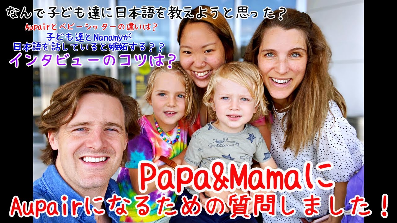 #242　Papa＆MamaにオペアについてのQ＆A