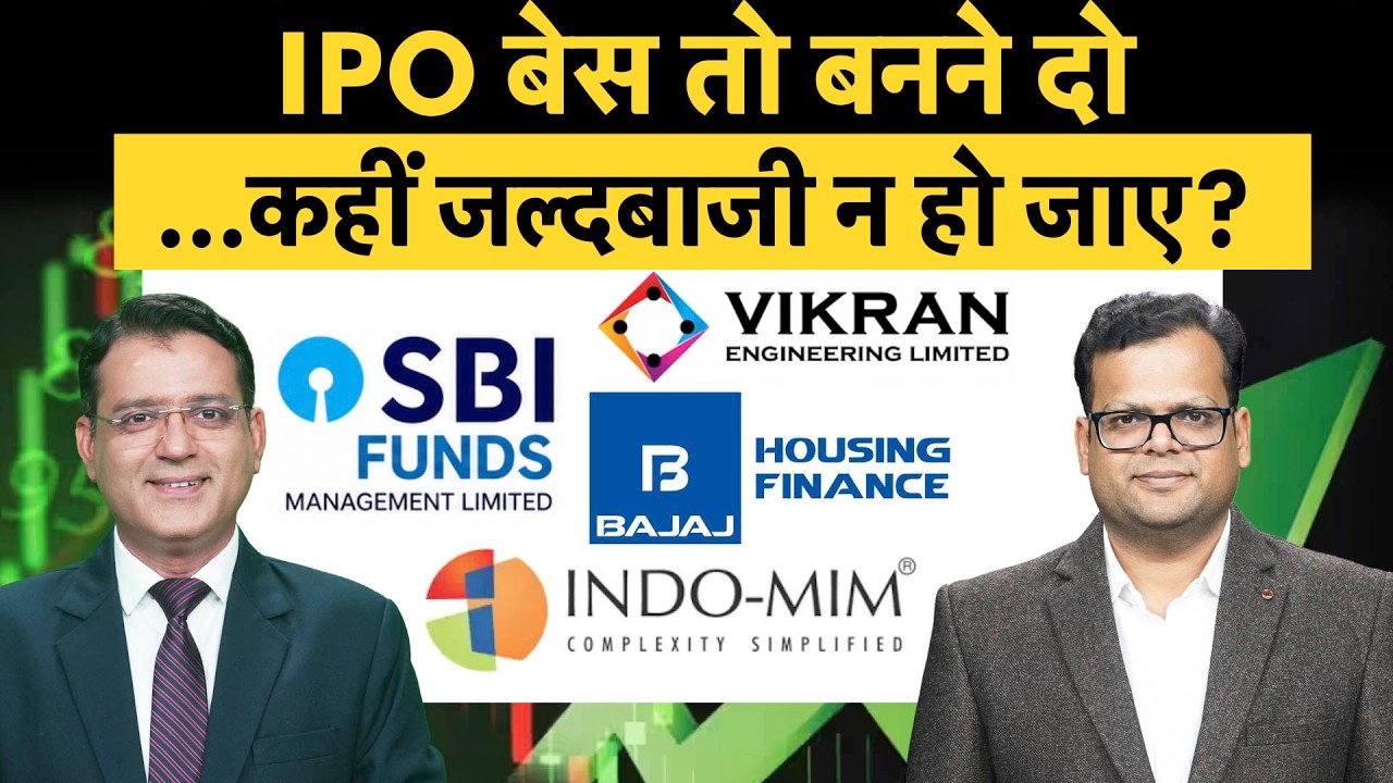 SBI Funds Slips Below Issue Price| लिस्टिंग होने के बाद IPO बेस बनना इतना जरूरी क्यों?