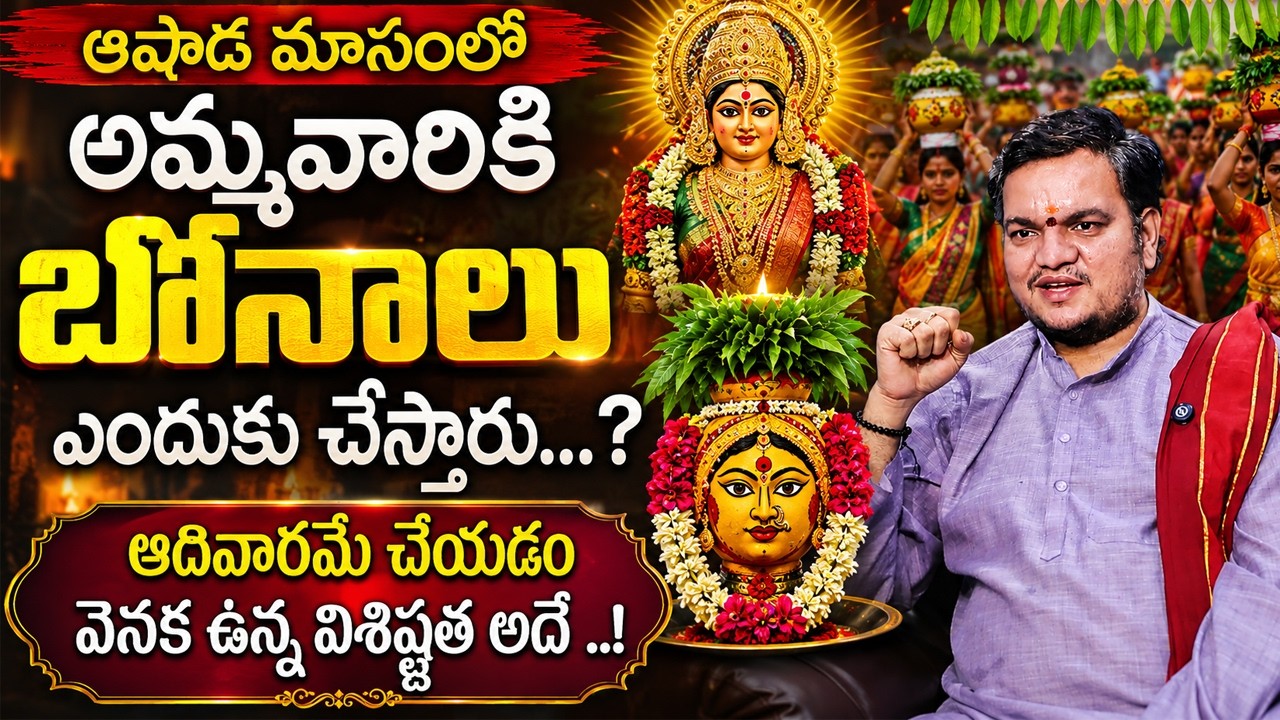 Why do we offer Bonalu to the Goddess? | Ashada Masam Bonalu 2026 | Importance Of Ammavari Bonam