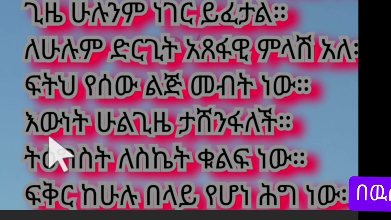 አማረኛ ንባብ  ቁልፍ ሚስጥሮች ክፍል 35#habesha #amharic#begginers
