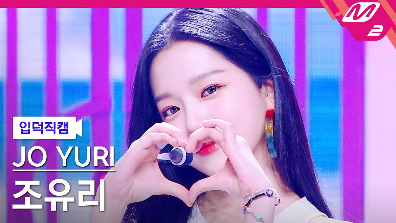 [입덕직캠] 조유리 직캠 4K '러브 쉿! (Love Shhh!)' (JO YURI FanCam) | @MCOUNTDOWN_2022.6.2