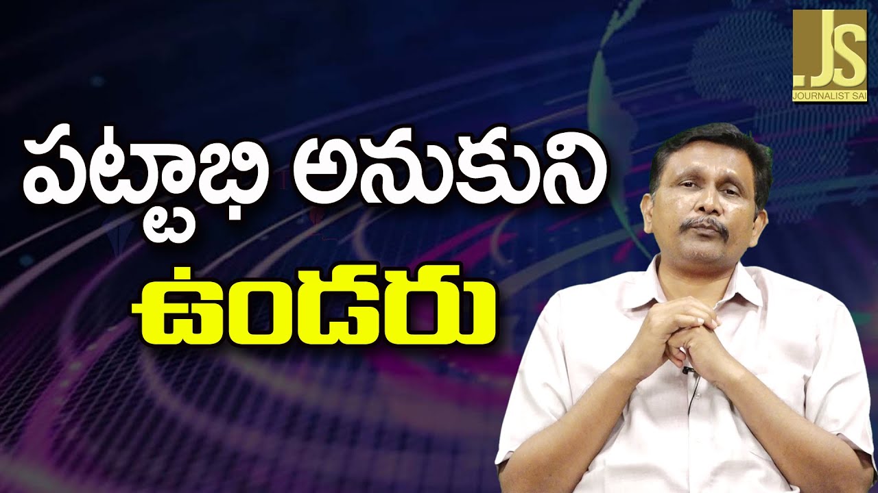 TDP Pattabhi Question Impact – పట్టాభి అనుకుని ఉండరు