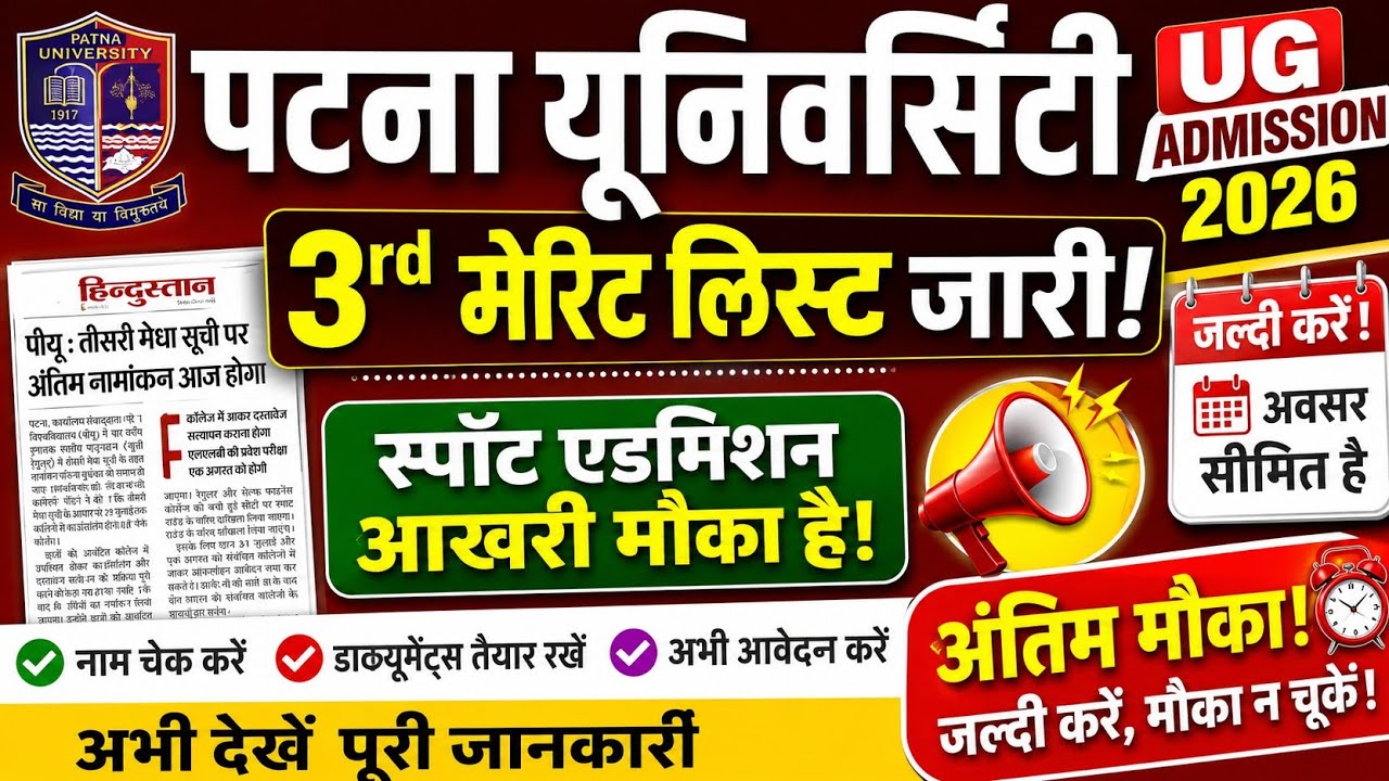 Patna University BA Admission 2026 3rd Merit List Today | Third Merit List PDF Download | Admission