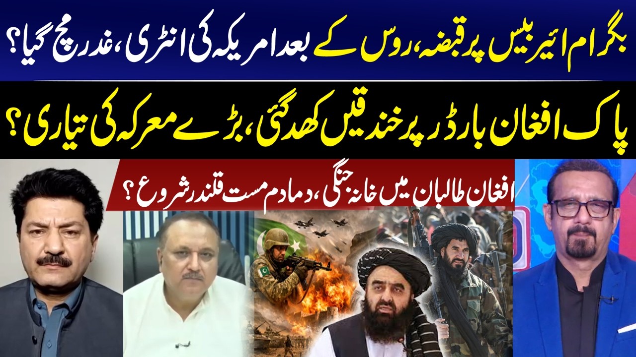 Bagram Airbase Captured? US vs Russia Power Struggle Explodes I Civil War in Taliban I GNN