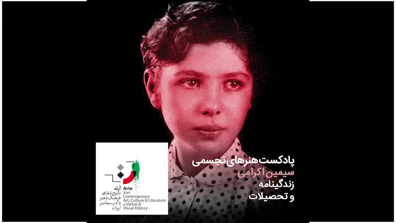 Artebox Podcast No 85 - پادکست آرته باکس ۸۵