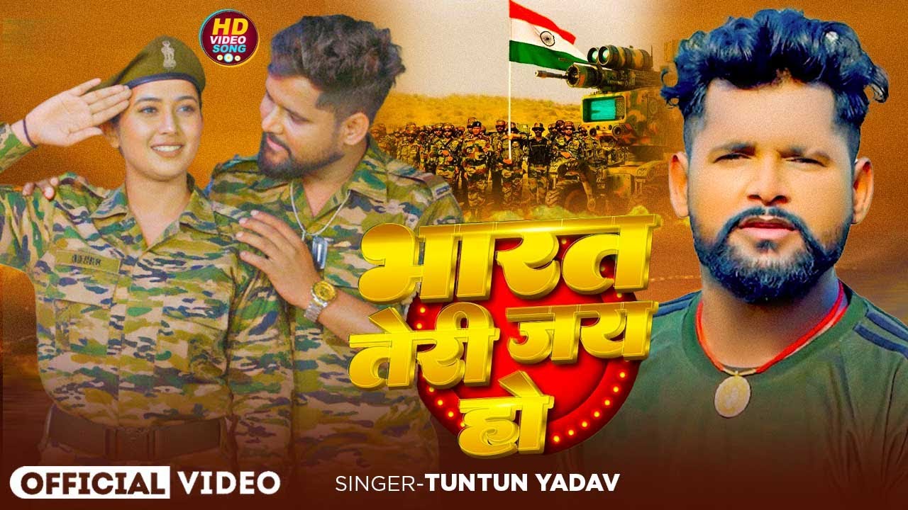 #Video | दिल दिया है जान भी देंगे | #Tuntun_Yadav , #Prabha_Raj | Tuntun Yadav Deshbhakti Song
