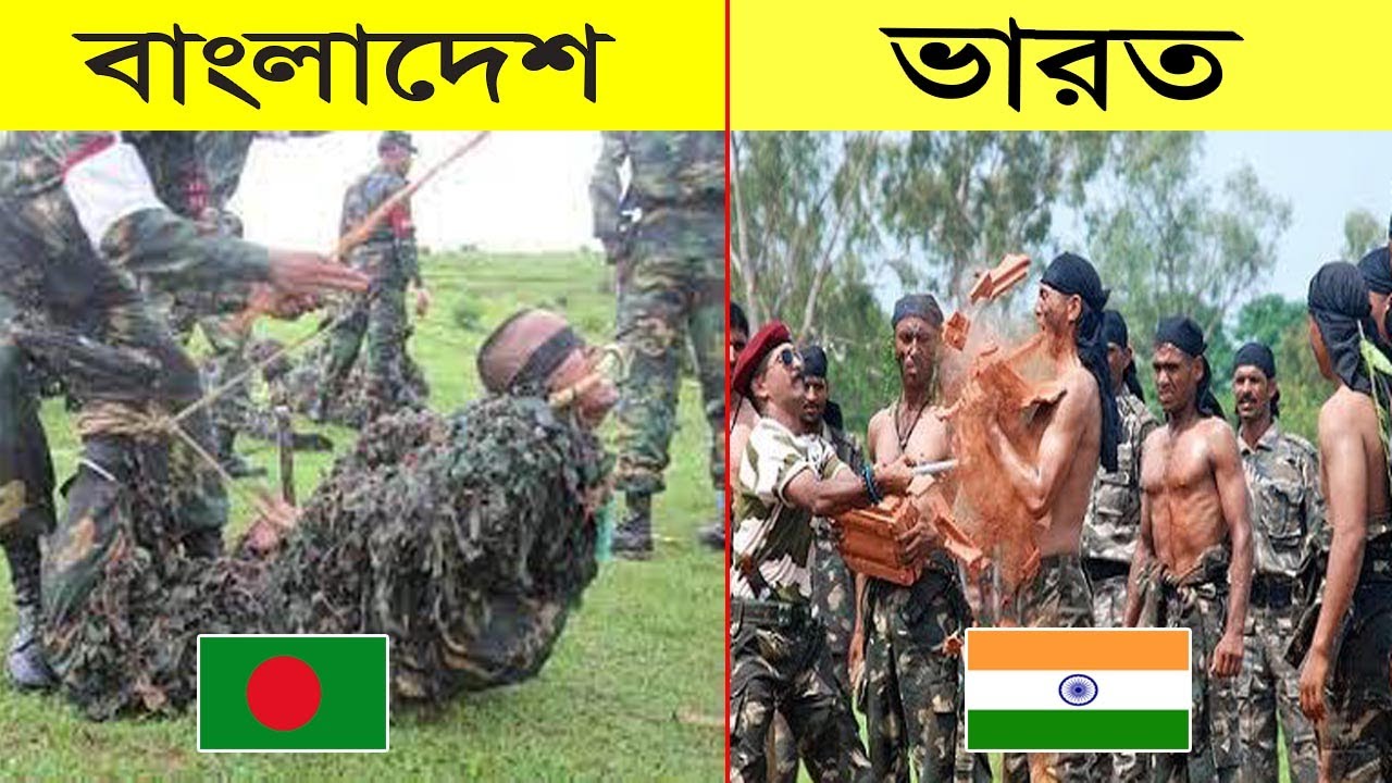 বাংলাদেশ VS ভারতের আর্মির ট্রেনিং! কে বেশি শক্তিশালী? আর্মি ট্রেইনিং | india VS BD army training