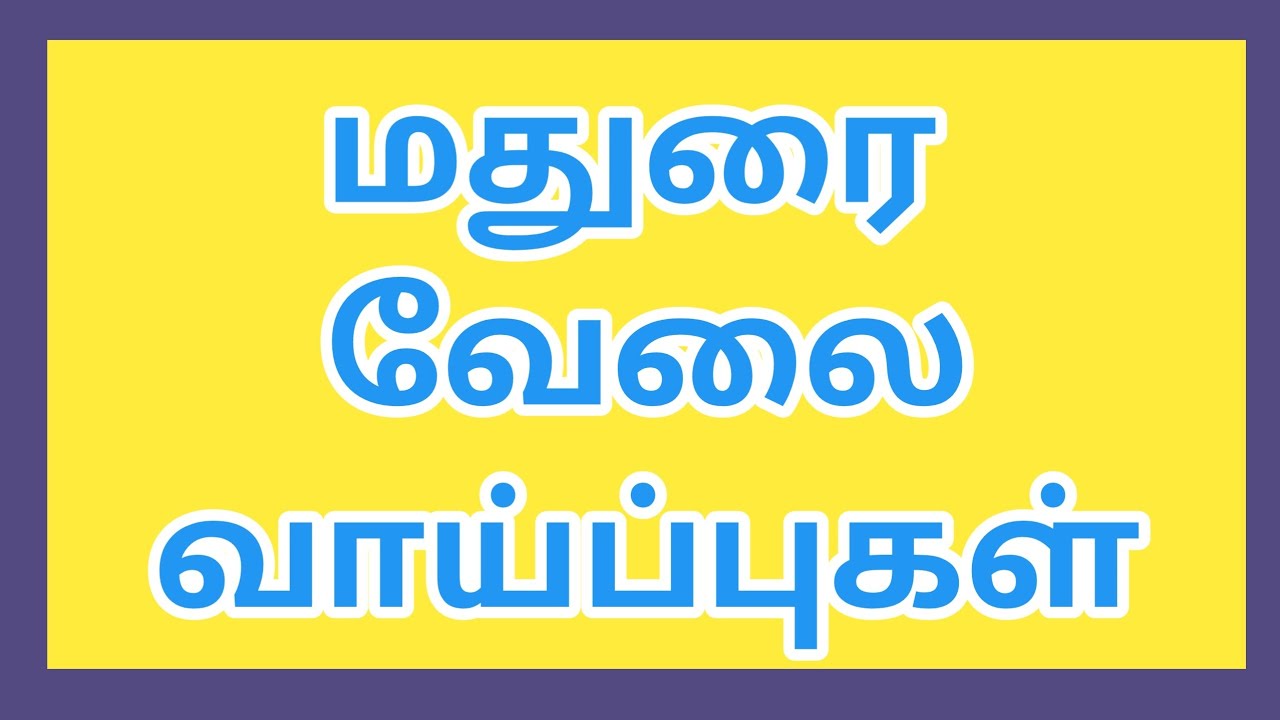 Job opportunities in Madurai district|madurai jobs|today job|new job|jobs|j@tnpjobs