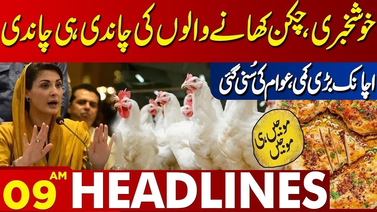 Chicken Price Drop | Relief for Public | 09 AM Lahore News Headlines | 28  Feb 2026