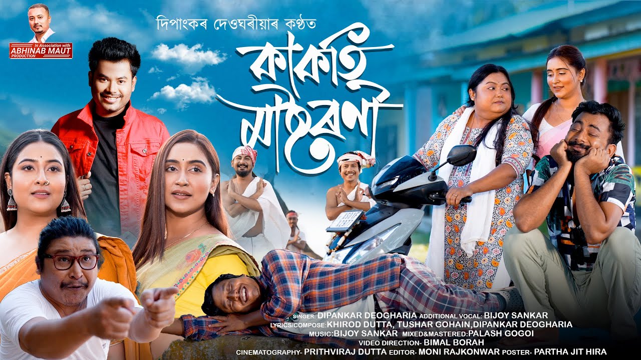 Kakoti Mastorni (Official Video) | Dipankar Deogharia | Bijoy Sankar | B Bora | Sumki Kachari
