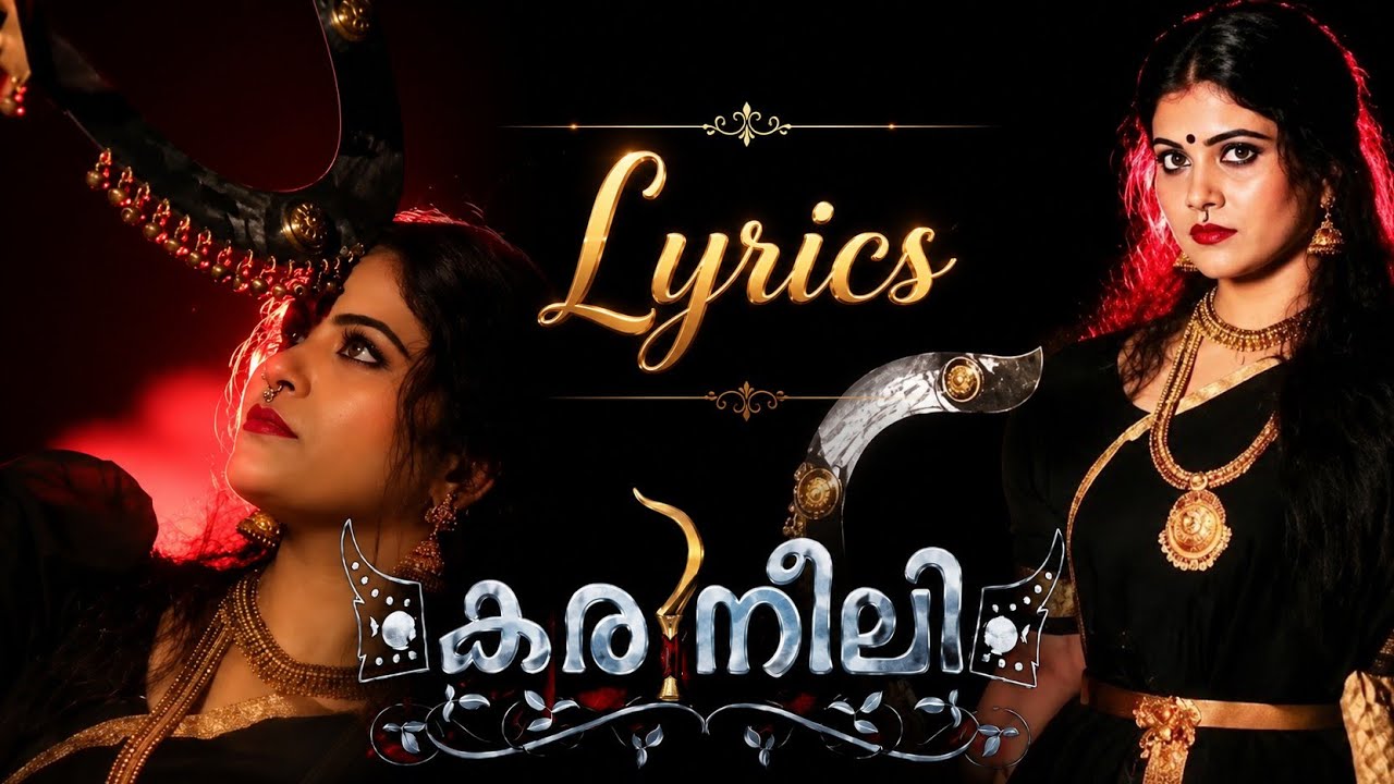 Kaavaane nalla kaavaane / karineeli / lyrics / malayalam / vinod nellayi / vivek nellayi / 