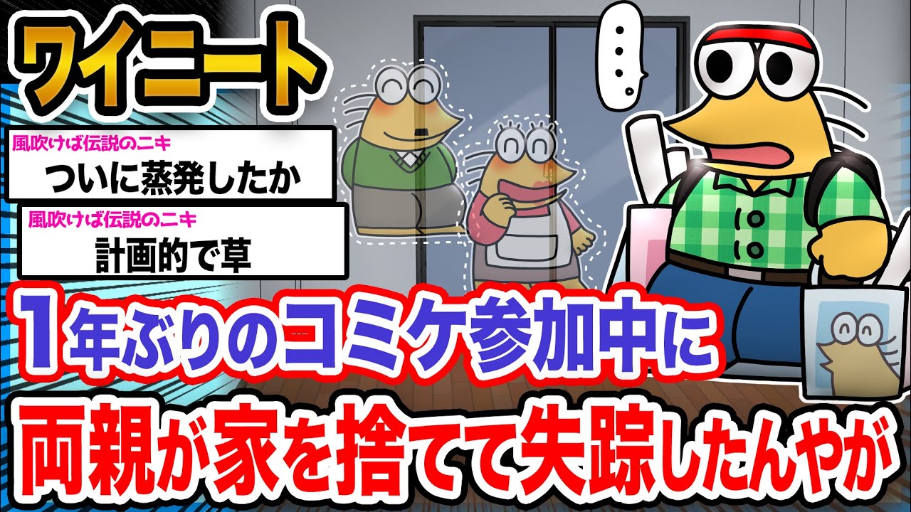 【悲報】ワイ「警察に行って保護してもらったほうがええよな？」→結果wwwwwwwww【2ch面白いスレ】