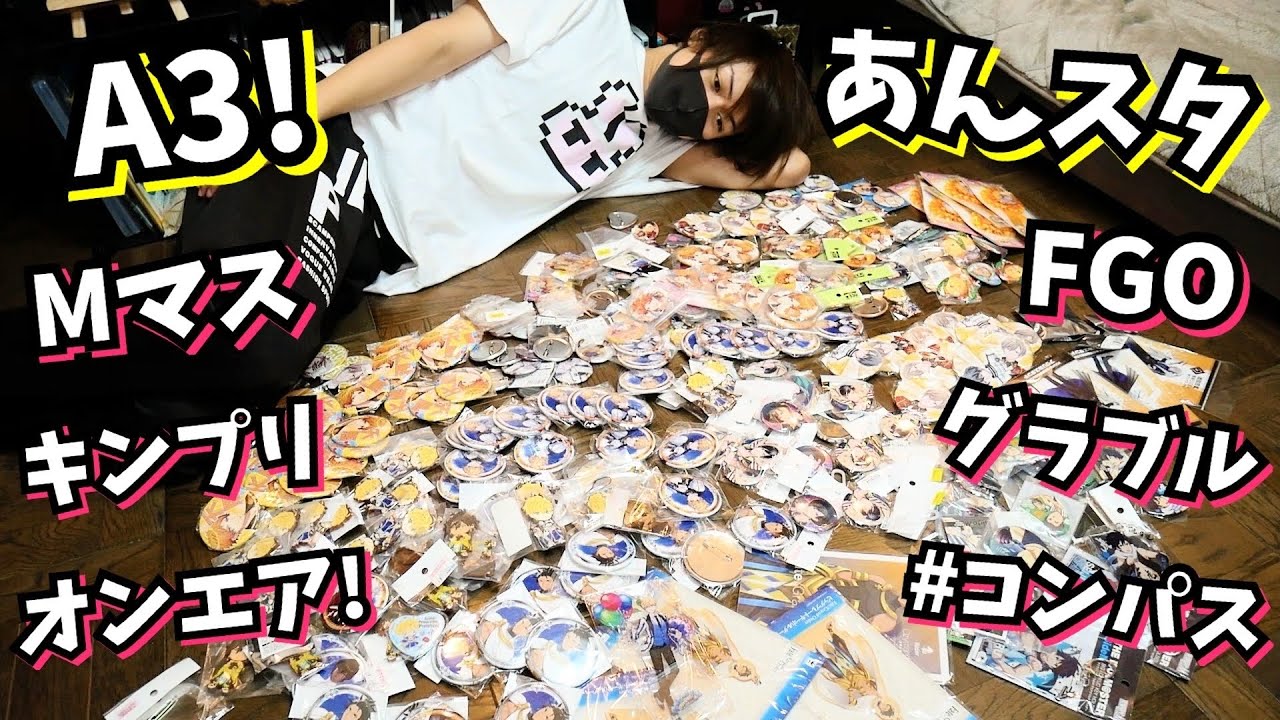 【缶バッジ地獄】アニメグッズの整理一生終わんないオタク【アルミの山】