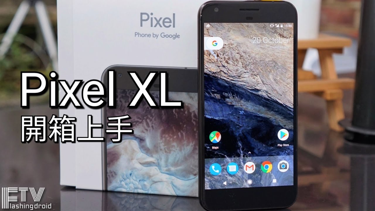 [搶先體驗] Google Pixel XL 開箱上手！[4K] Google Assistant 試玩 - FlashingDroid
