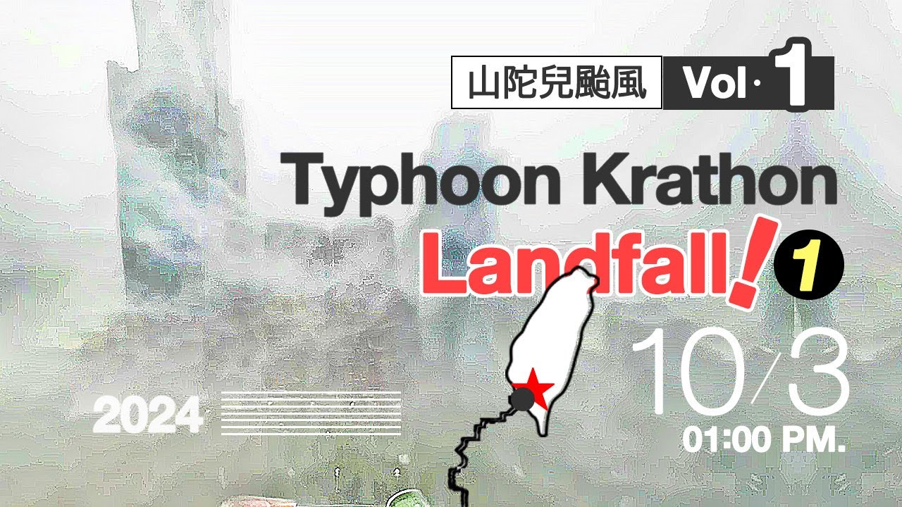 【4K】Typhoon Krathon LandFall -1 山陀兒颱風登陸 / 高雄市 Kaohsiung, Taiwan 1:00 PM. / October 3, 2024