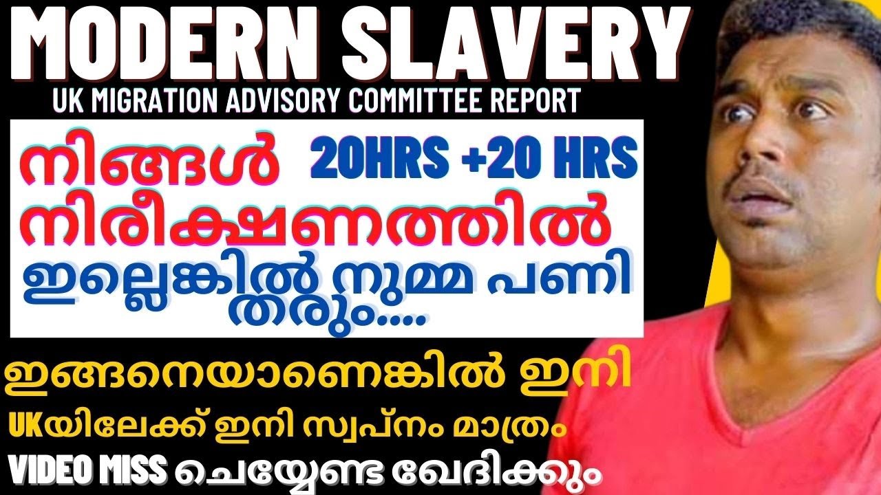 MODERN SLAVERY നിങ്ങളറിഞ്ഞോ!! ഇല്ലേൽ അറിഞ്ഞോ!! നിങ്ങൾ നിരീക്ഷണത്തിൽ !! ഇല്ലെങ്കിൽ നുമ്മ പണി തരും