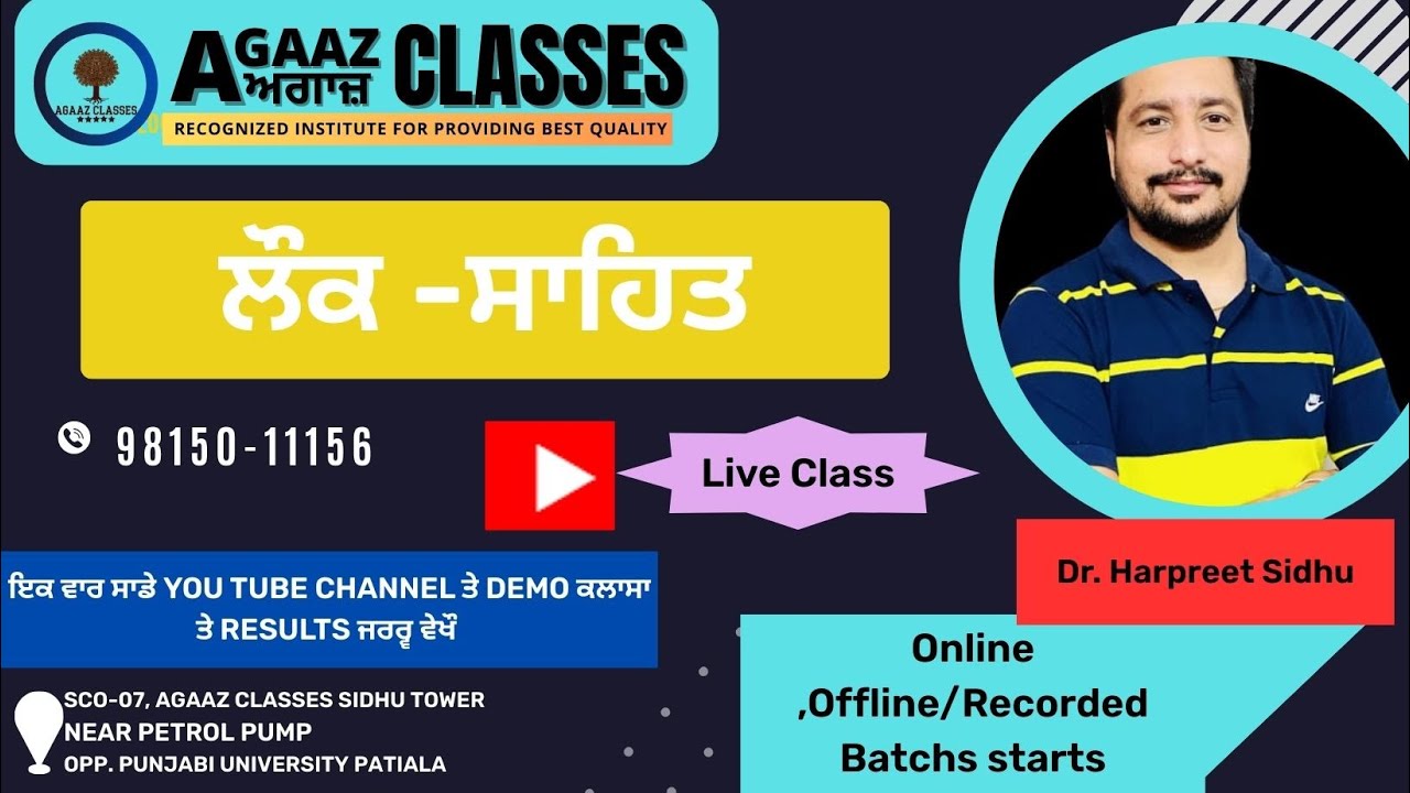 ਲੋਕ ਸਾਹਿਤ live class (27/11/2025) ਡਾ ਹਰਪ੍ਰੀਤ ਸਿੰਘ ਸਿੱਧੂ 