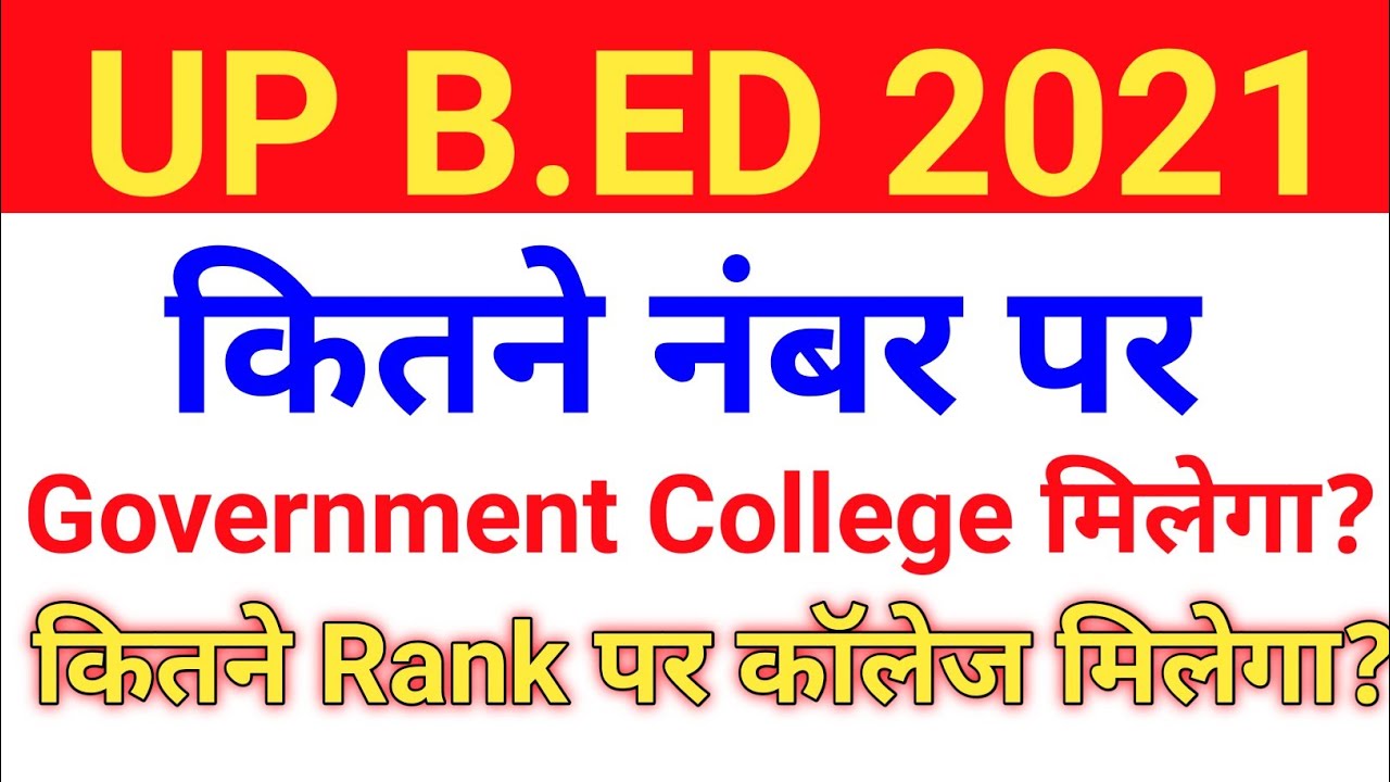 UP B.Ed Real Cut-Off 2021 for Government College | #up_bed_cut_off #currentpuri