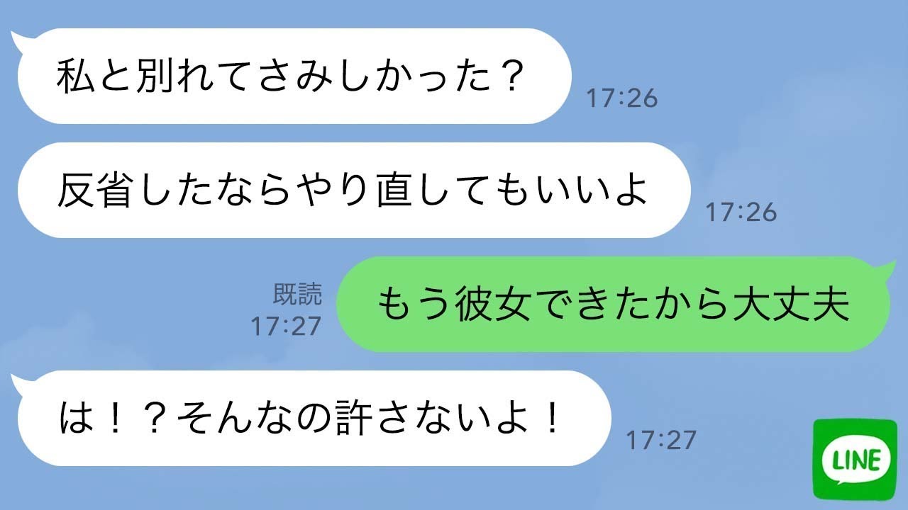 【LINE】浮気して別れたくせに元彼に彼女ができて激怒する女がヤバすぎるwww
