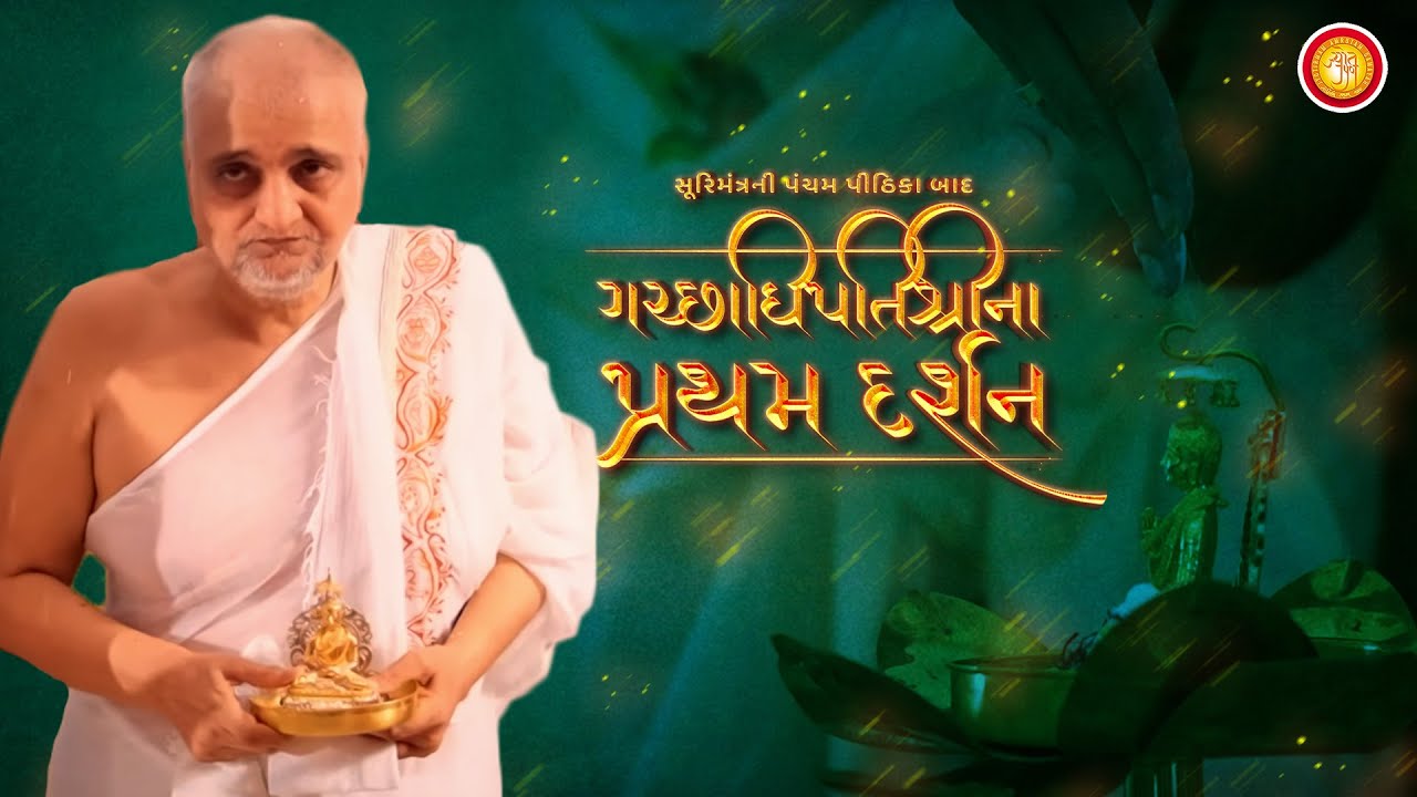 Surimantra Ni Pancham Pithika Baad Gachchadhipati Shri Na Pratham Darshan