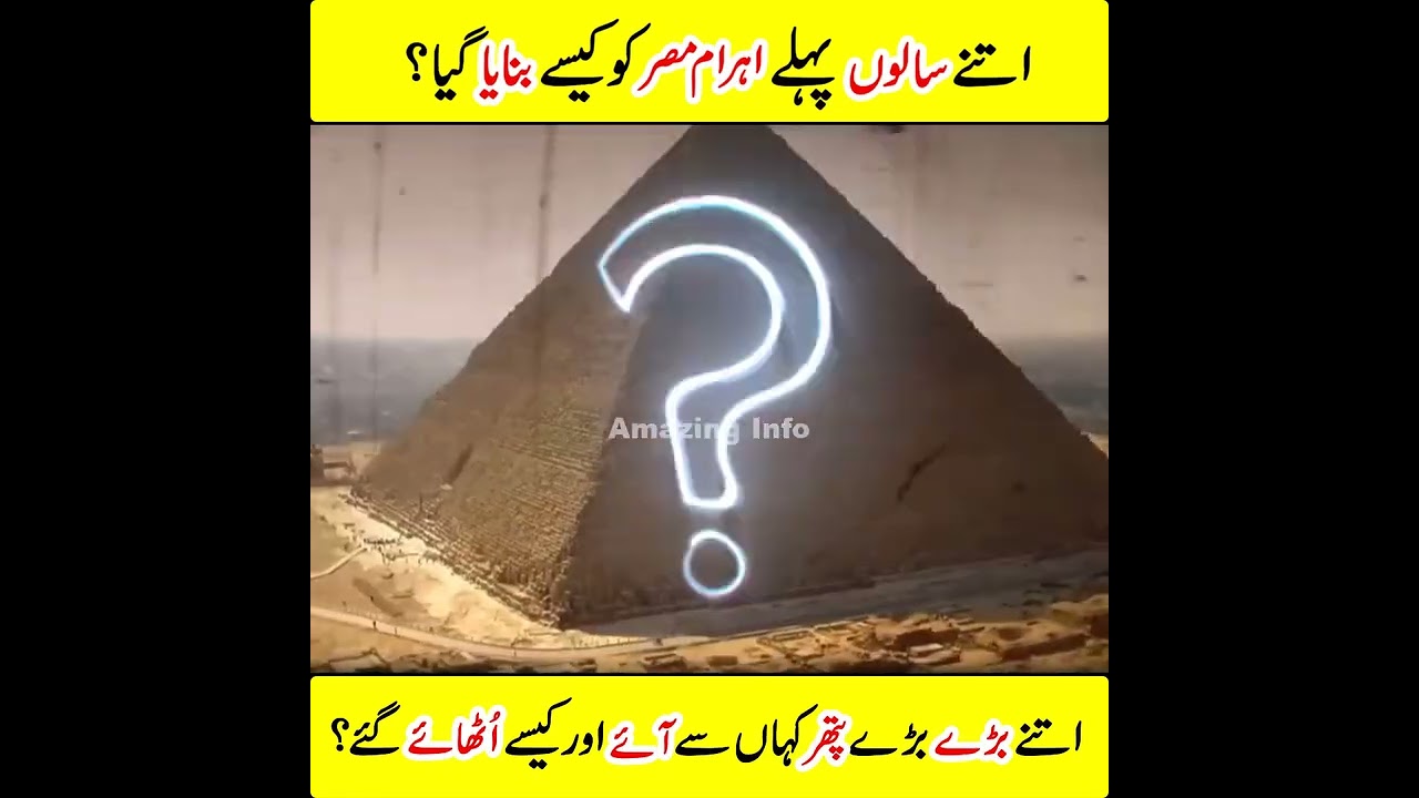 Ahram-e-Misr #urdu #hindi #AhramEMisr #PyramidsOfEgypt #EgyptHistory #AncientCivilization #History