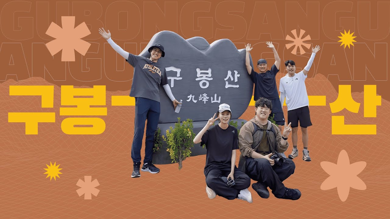 가을 등산에서 찾은 일상의 작은 원동력 (구봉산 등산)