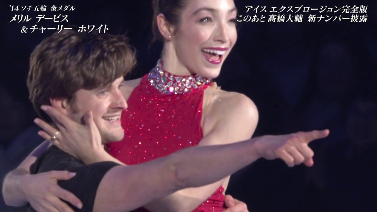 ICE EXPLOSION 2020 町田樹解説23 メリル・デイヴィス&チャーリー・ホワイト
