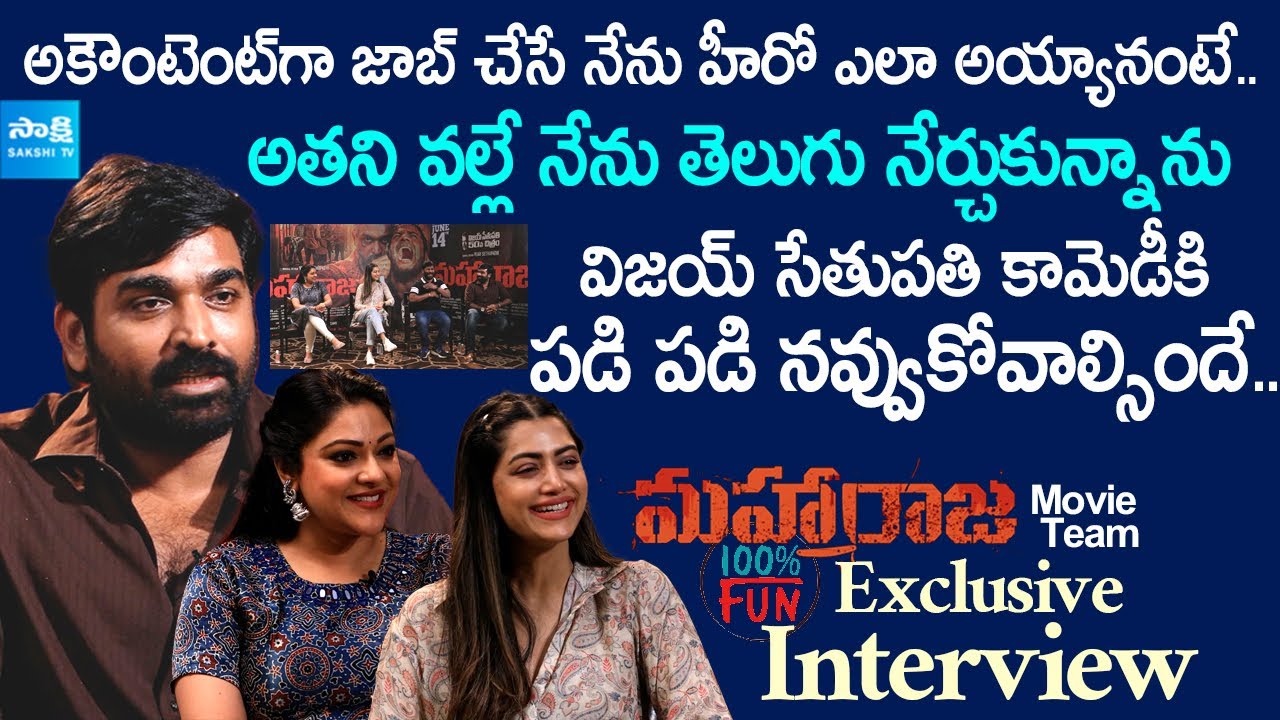Vijay Sethupathi Telugu Exclusive Interview | Maharaja Movie Mamta Mohandas | @SakshiTVCinema