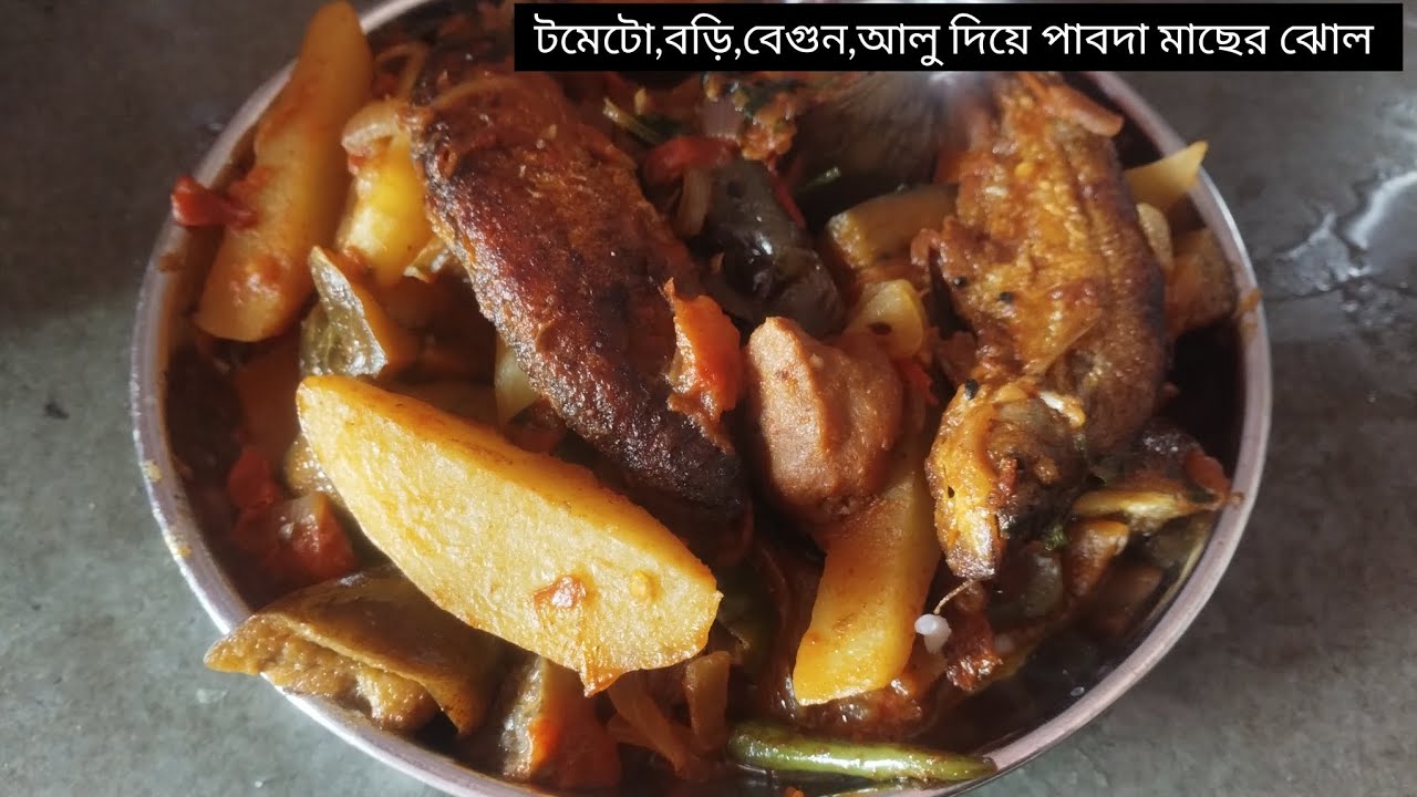 আলু বেগুন বড়ি টমেটো দিয়ে পাবদা মাছের ঝোল। Pabda curry।। @Sayanirhajabaralarannabanna 