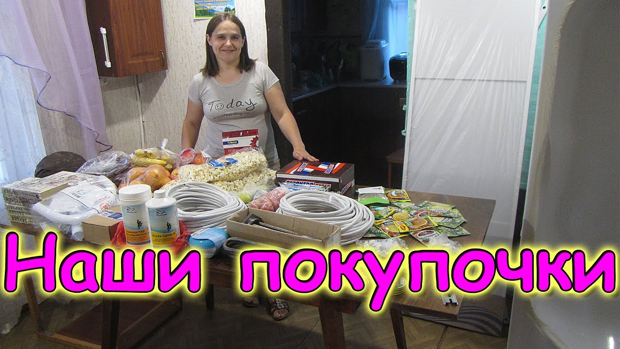 Обзор покупок в городе. (06.20г.) Семья Бровченко.