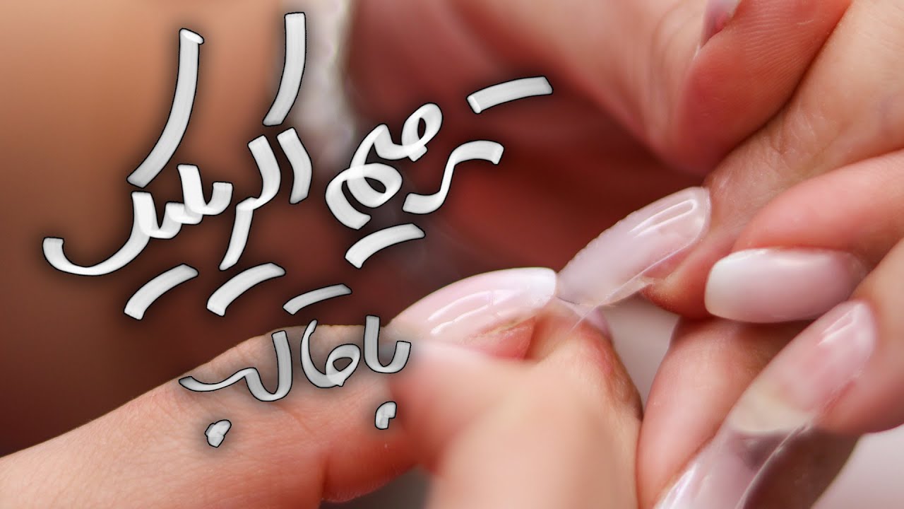 صفر تا صد ترمیم اکریلیک | با استفاده از قالب