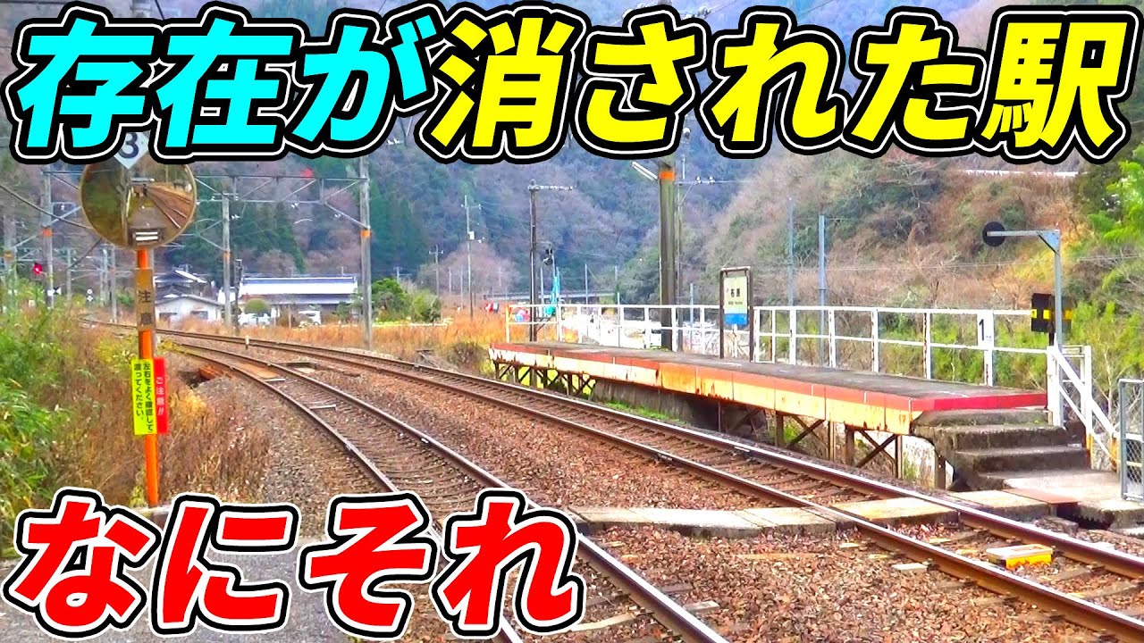 【なぜ？】普通列車にすら通過されてしまう悲しい秘境駅に行ってみた