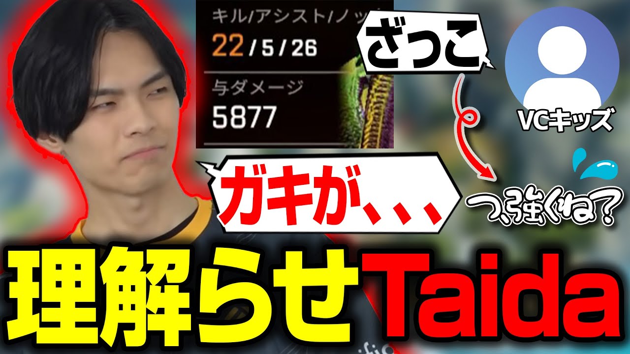 オープンVCイキリキッズを理解らせる怠惰【Taida切り抜き】