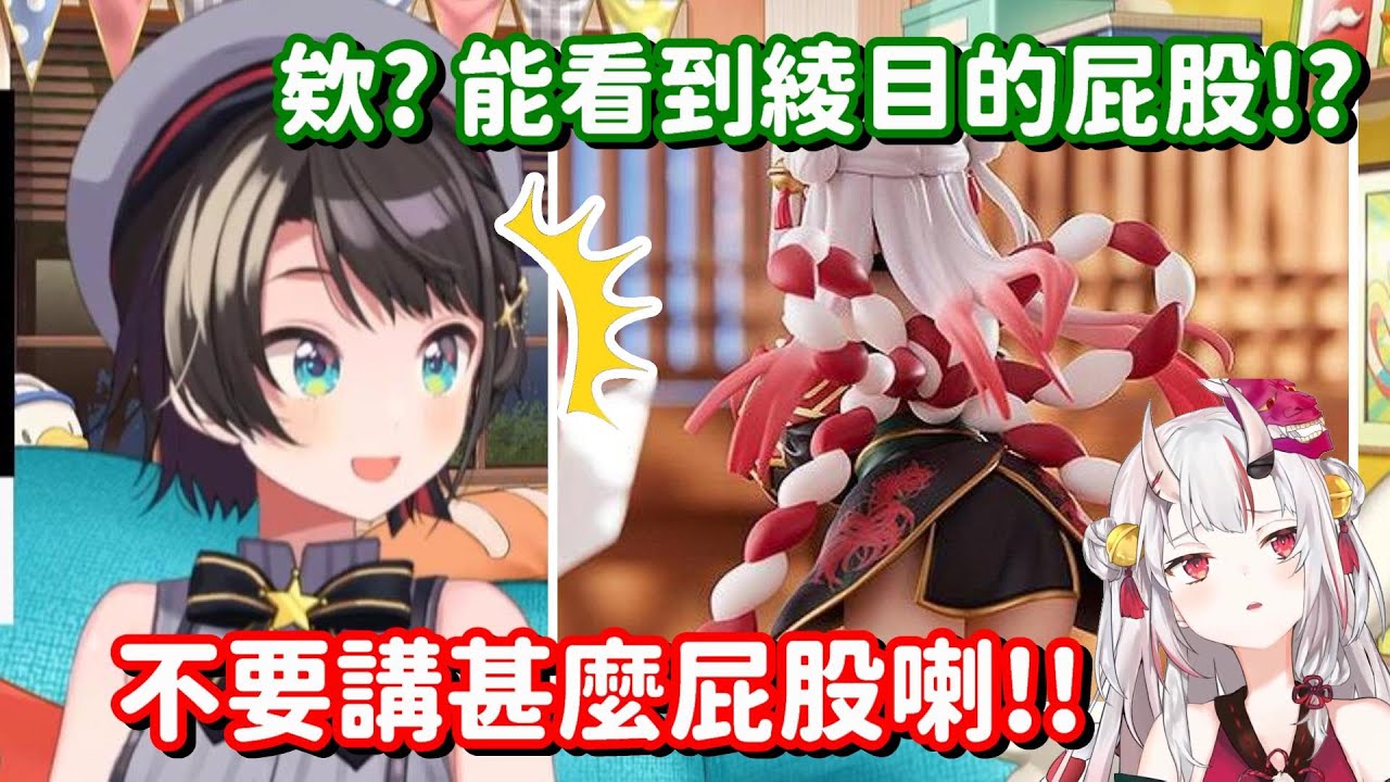 居然有大小姐屁股的近鏡? 嘩 這個攝影師也太會宣傳了吧!!【Hololive中文精華】【大空昴+百鬼綾目】
