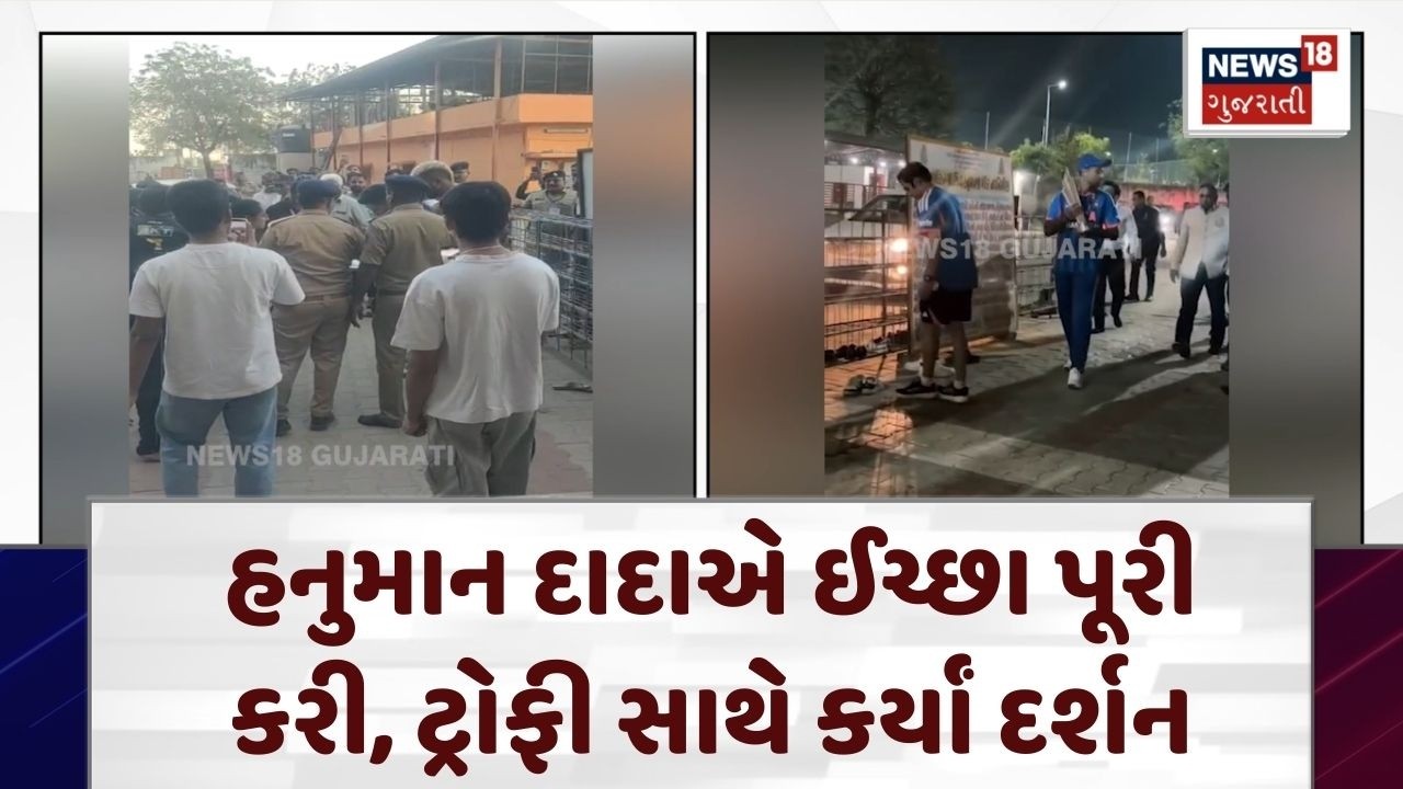 Team India Hanuman Temple Darshan | હનુમાન દાદાએ ઈચ્છા પૂરી કરી, ટ્રોફી સાથે કર્યાં દર્શન | N18V
