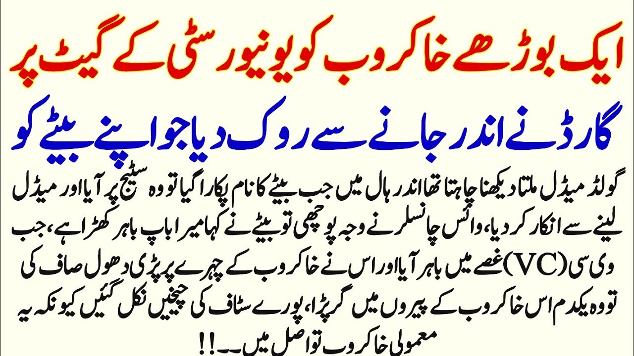 Aik Borhy Khakrob Ko University Ky Gate Par Guard Ny Andr Jany Cy Rok Dya Jo Medal?? | Urdu Story |