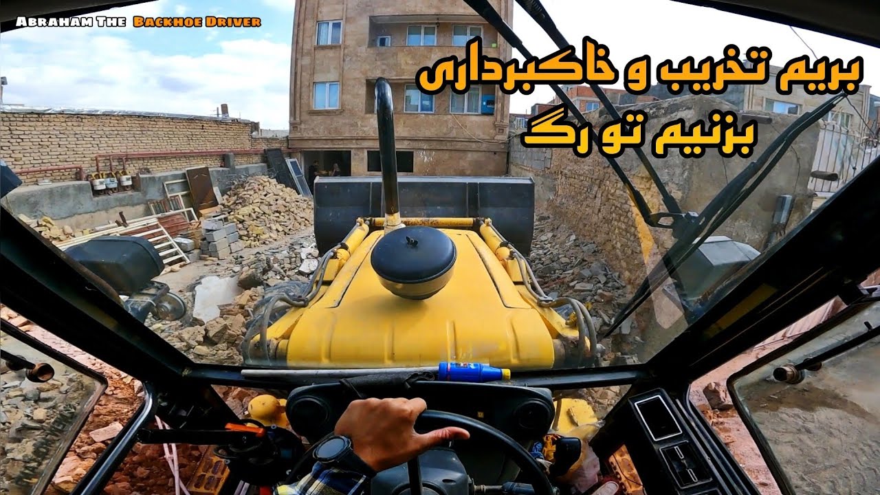 خاکبرداری با بیل بکهو نیوهلند و بارگیری به کامیون تک
