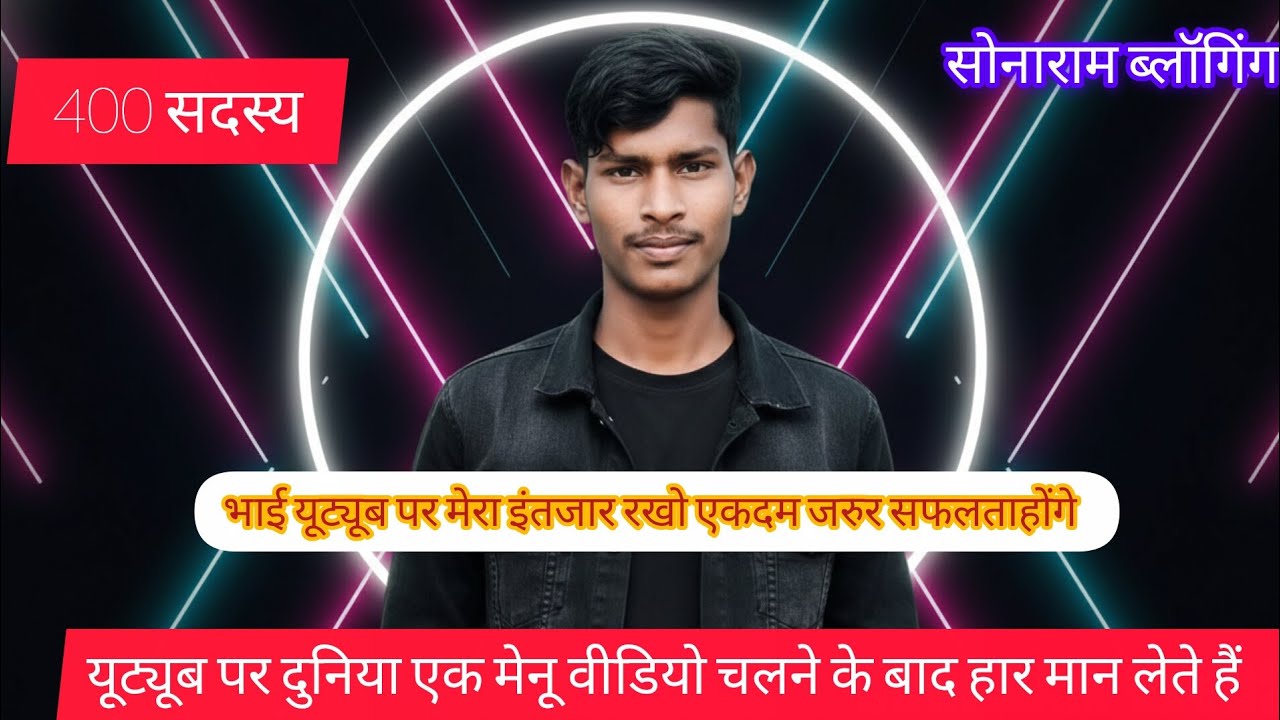 🙏#youtube दुनिया एक महीना वीडियो डालने के बाद हार मान लेते हैं यूट्यूब पर