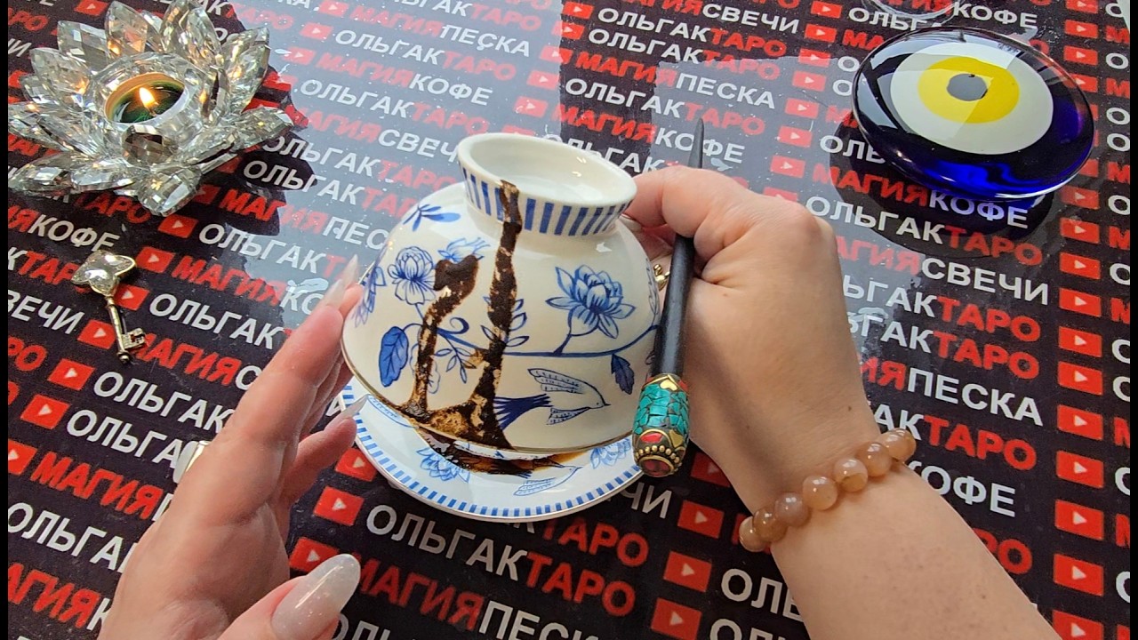 🔥ЧТО ЖДЕТ ВАС💯с 23 ФЕВРАЛЯ❄️ по 1 МАРТА🌷💫❓ЧТО ПРИГОТОВИЛА ВАМ СУДЬБА💯❓  Послание на кофейной гуще☕🧿