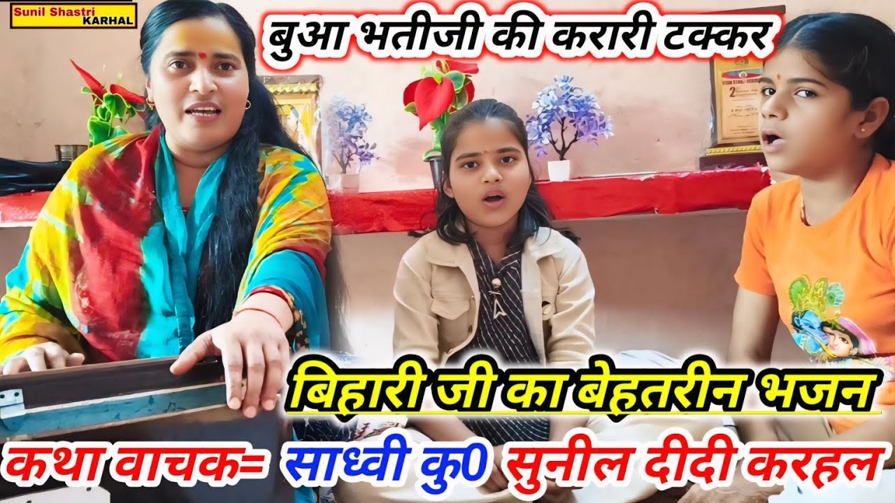 ऐसा भजन नीद में भी जायेगे 💐 बिहारी जी का पॉपूलर भजन ➡️ केशो पे कल मलिहारी लिख दे लिखाऊ जो जो बात मै 