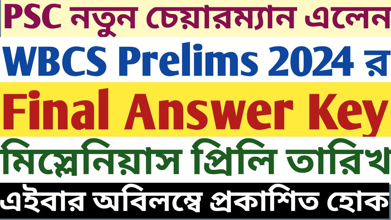 Miscellaneous Prelims Date WBCS 2024 Final Answer key publish হোক দ্রুত PSC Chairman এলেন mock gkmcq