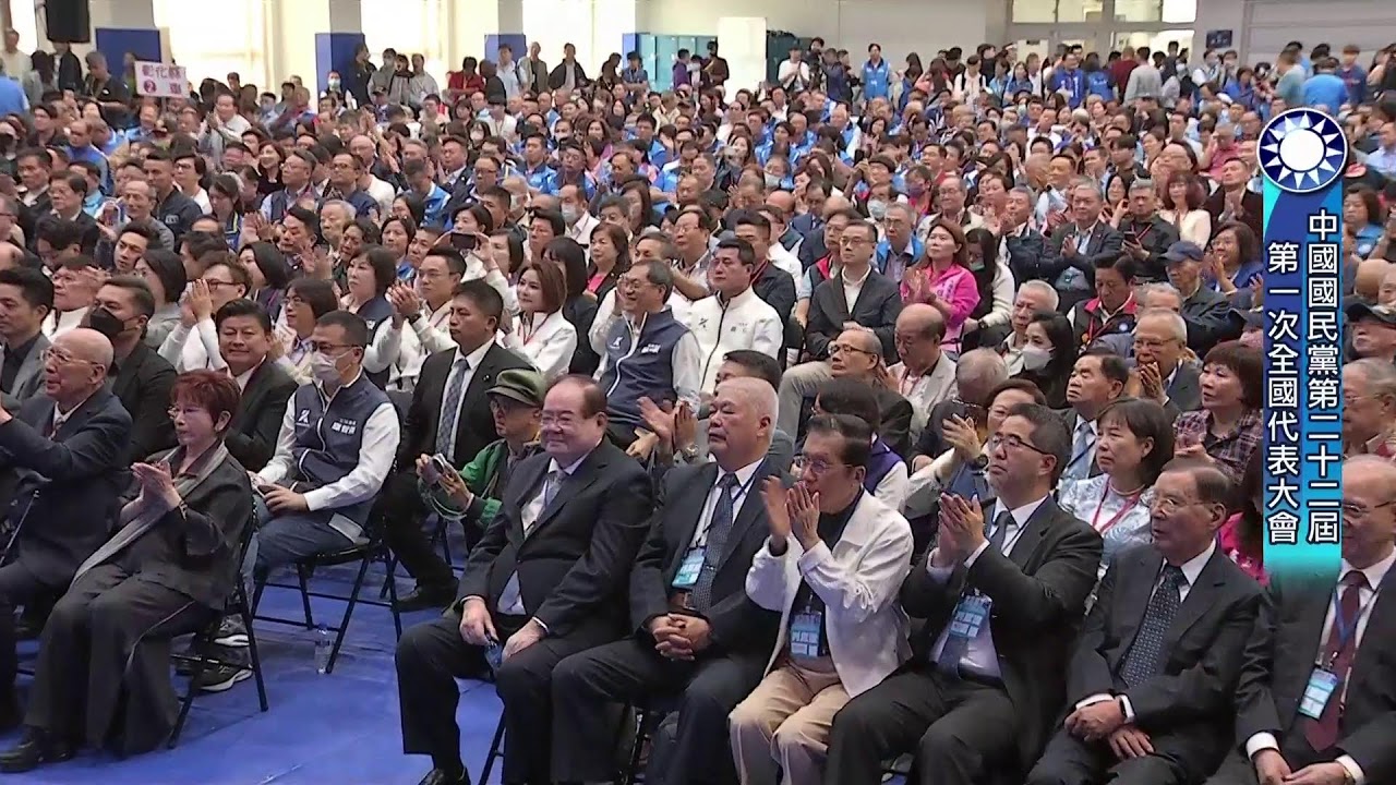 #LIVE 國民黨第二十二屆第一次全代會活動直播